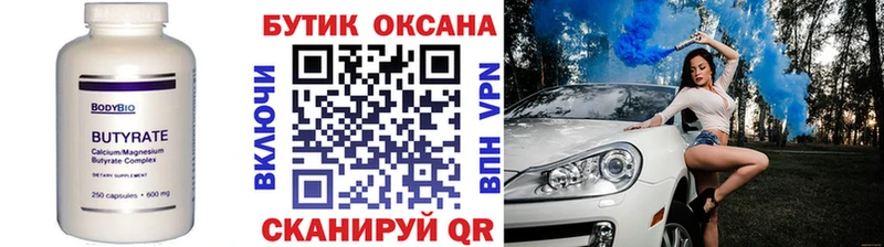 Бутират бутандиол  купить наркотик  Скопин 